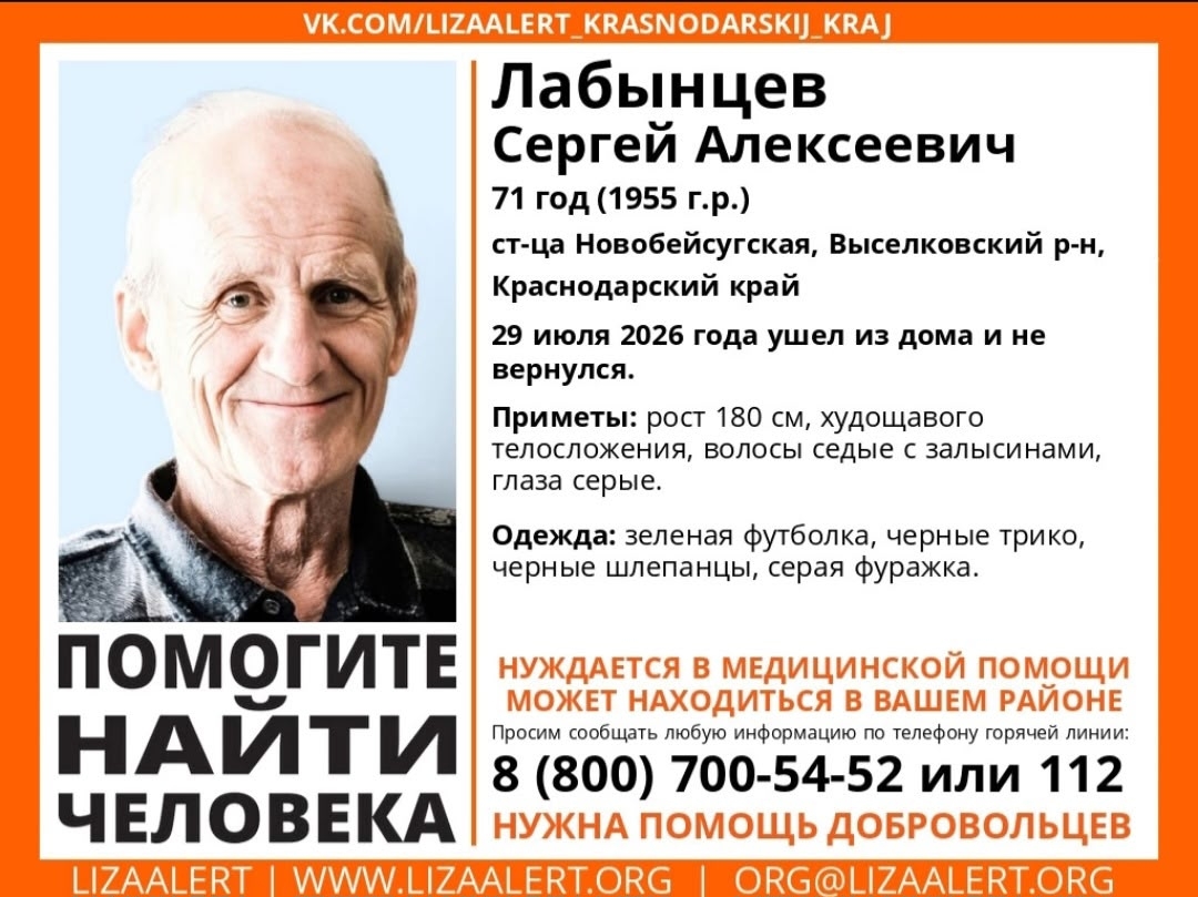 Внимание! Пропал человек!
